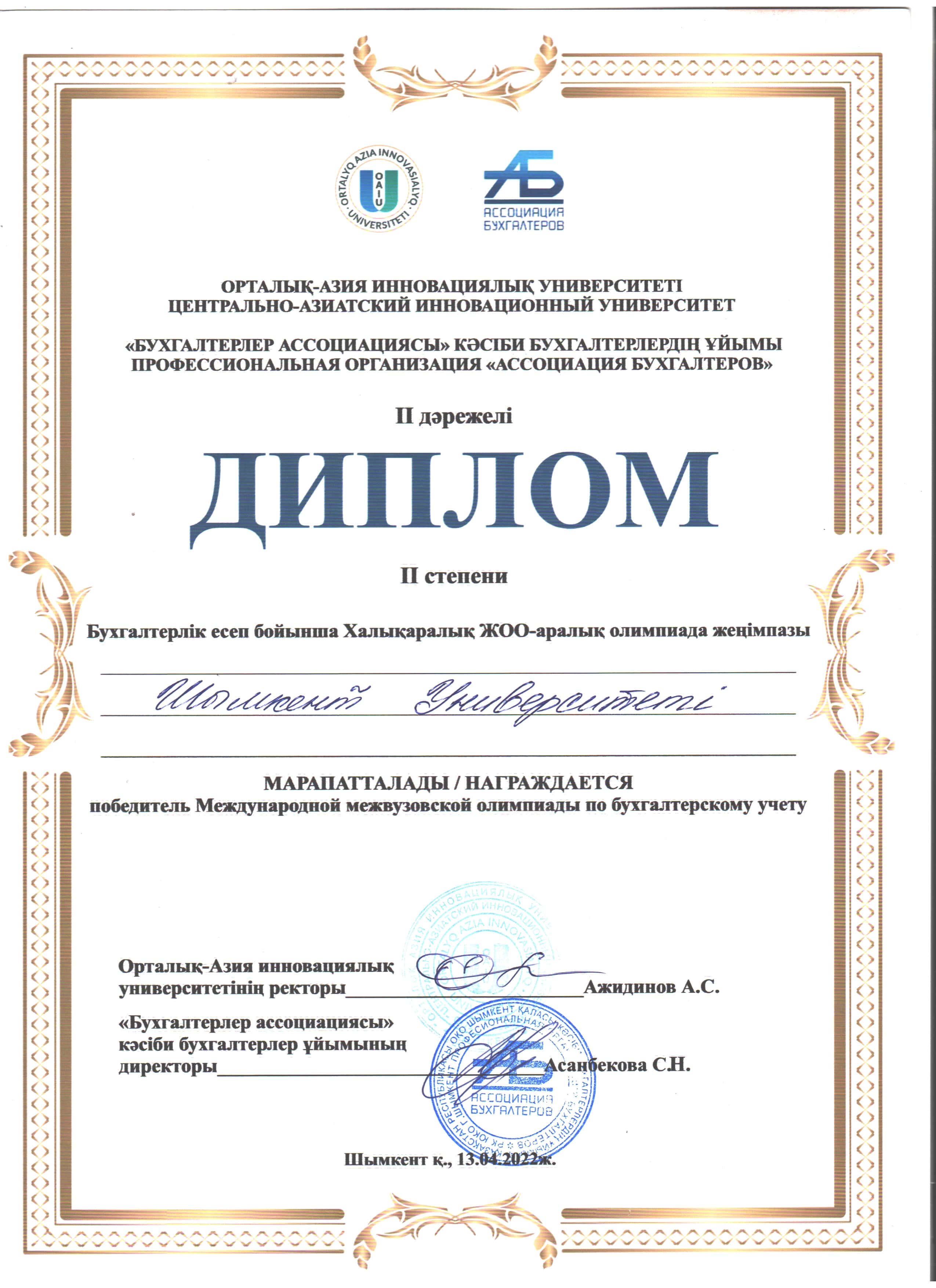 Поздравление призеров Международной университетской междисциплинарной предметной олимпиады по образовательной программе «Бухгалтерский учет и аудит».